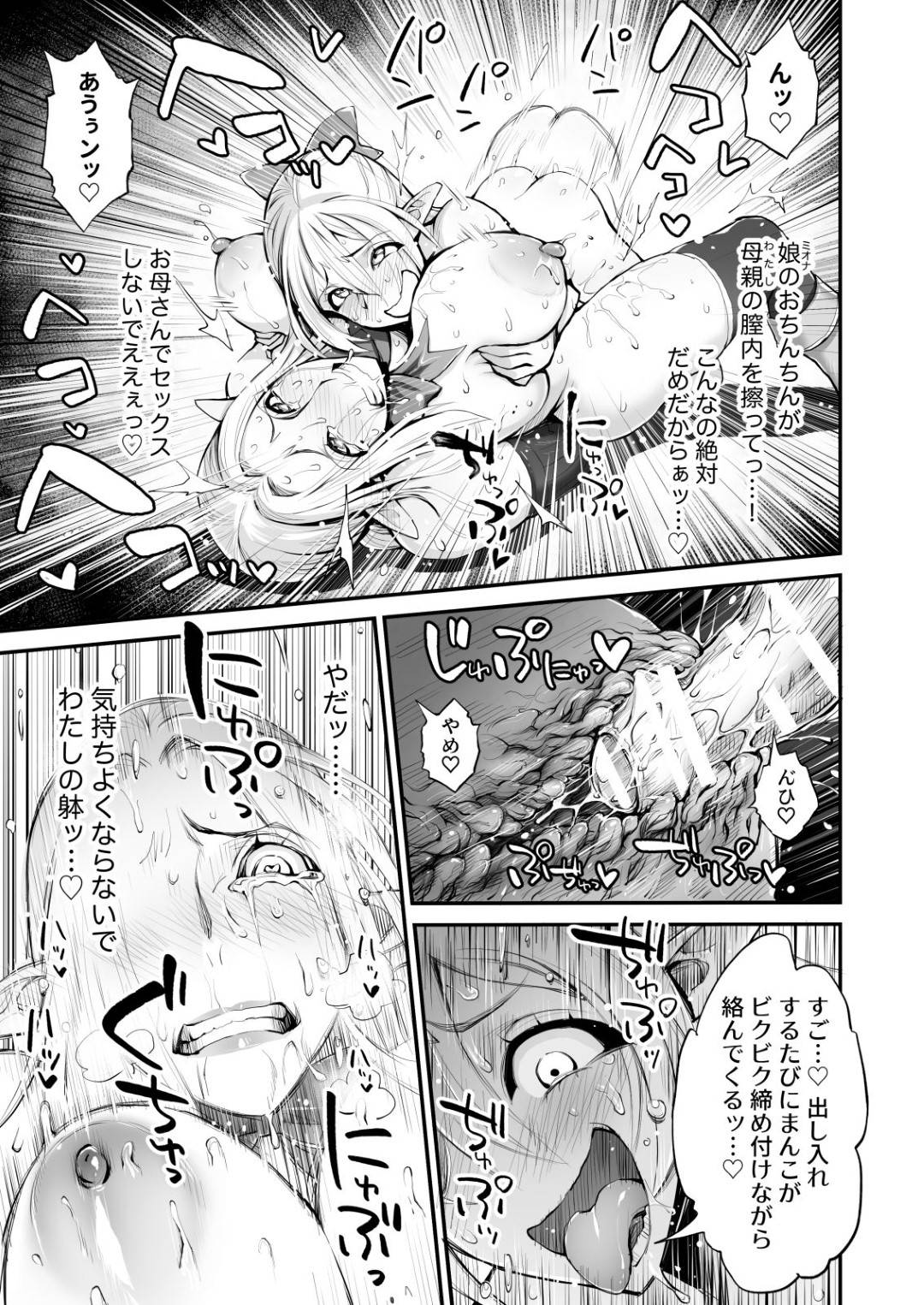 エロ漫画】触手使いの女とダンジョンで対峙したふたなり女勇者。逆に敗北して捕まってしまった彼女は触手 でアナルを責められて調教受けることになってしまう。更には実のふたなりの娘と近親相姦を強制されてしまうのだった。 | 絶望漫画館-エロ漫画・無料同人誌-